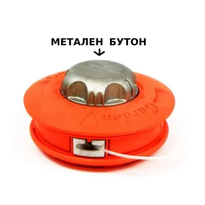 Кордова глава GARDEN с метален бутон – здрава и надеждна Кордова глава GARDEN с метален бутон за отпускане на кордата е изключително издръжлив аксесоар за тримери и храсторези. Подходяща както за домашна, така и за професионална употреба, тя осигурява бърза и лесна работа благодарение на здравия си метален бутон и удобния механизъм за регулиране на кордата.