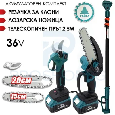 Акумулаторен комплект Тайга 36V – резачка и ножица с телескопичен прът Акумулаторният комплект Тайга 36V съчетава мощност, удобство и прецизност в един универсален инструмент, който ще ви помогне да поддържате вашата градина в отлично състояние. Комплектът включва резачка за клони и лозарска ножица с телескопичен прът, които осигуряват лесен достъп до труднодостъпни места и ефективно рязане на клони с различна дебелина. С мощни 36V 3.0Ah батерии и автоматично омасляване на веригата, този комплект е проектиран за продължителна и безопасна работа. Богатият комплект от резервни части и аксесоари ви гарантира всичко необходимо за безпроблемна поддръжка.