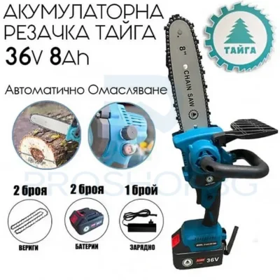 Акумулаторна резачка Тайга 36V – комплект с две шини  Акумулаторната резачка Тайга 36V-8Ah е идеалното решение за поддръжка на градини, дворове и малки горски територии. С мощна 8Ah батерия и автоматична система за омасляване, този инструмент осигурява ефективна и дълготрайна работа без необходимост от ръчно смазване.