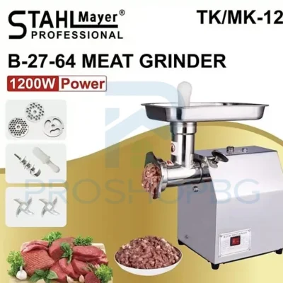 Електрическа месомелачка STAHLMAYER TK/MK-12 – 1200W с редуктор и капацитет до 150 кг/час.